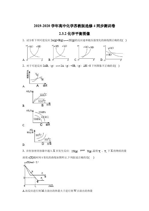 2019-2020学年高中化学苏教版选修4同步测训卷：2.3.2化学平衡图像 Word版含答案.doc