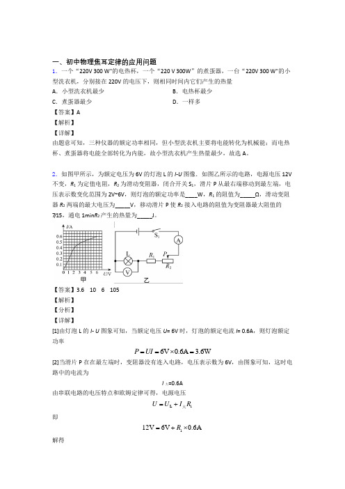 2020-2021物理二模试题分类汇编——焦耳定律的应用问题综合及详细答案