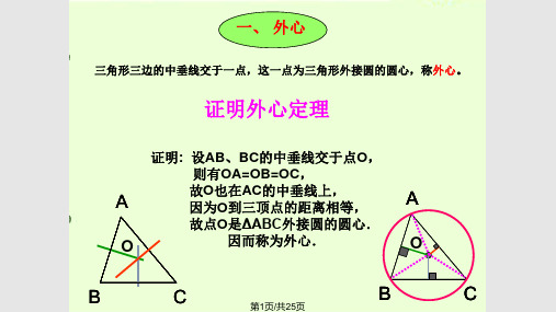 高考复习三角形的四心重心内心外心垂心PPT课件