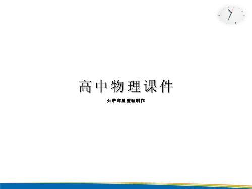 人教版高中物理选修3-4课件12.2《波的图象》