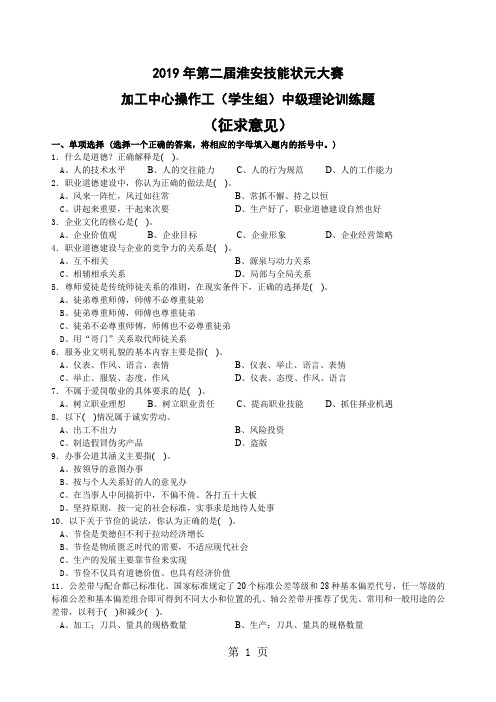 加工中心操作工(学生组)中级理论训练题word精品文档38页