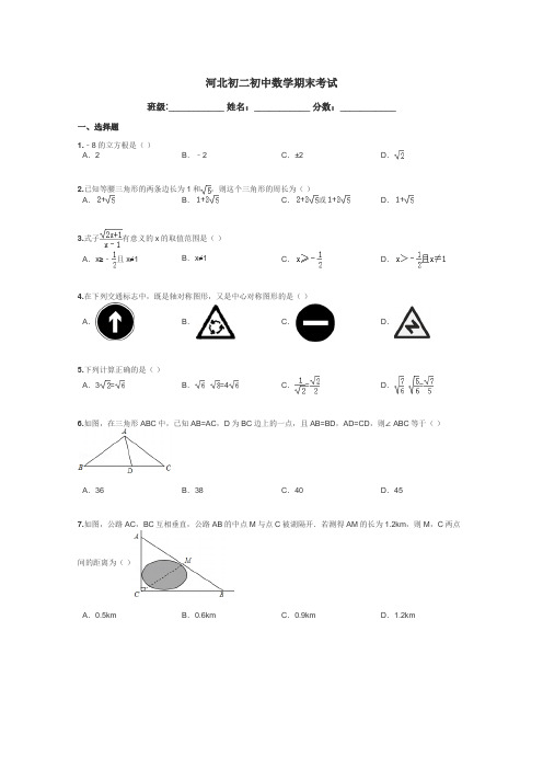 河北初二初中数学期末考试带答案解析
