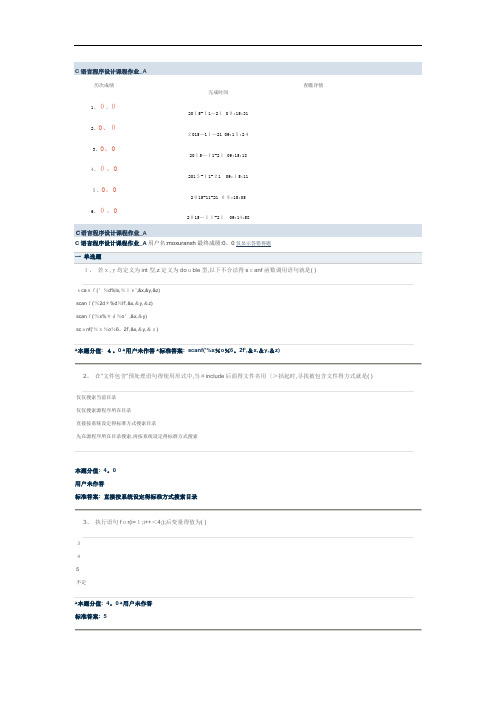 C语言程序设计课程作业