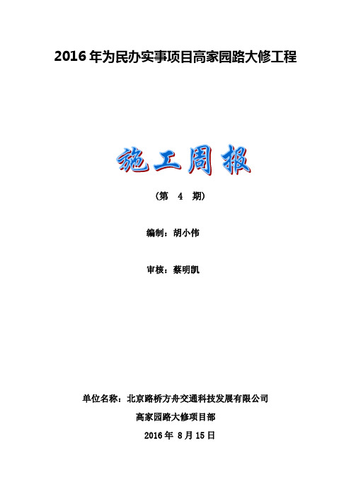 第4期 8.15党建简报快报模板