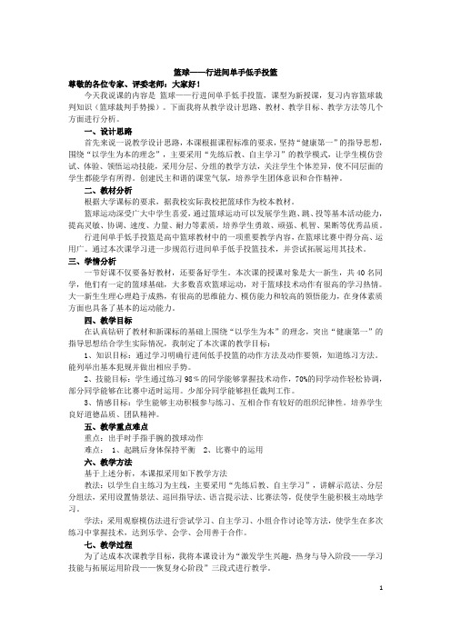 篮球——行进间单手低手投篮说课稿