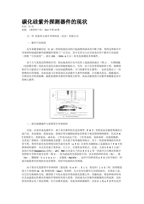 碳化硅紫外探测器件的现状