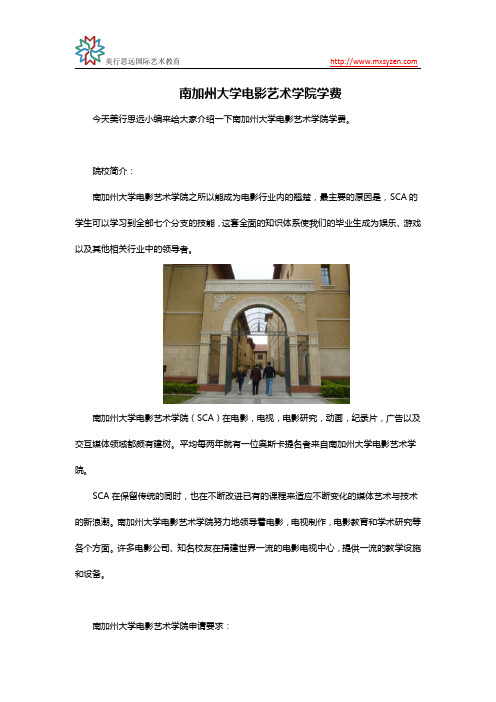 南加州大学电影艺术学院学费