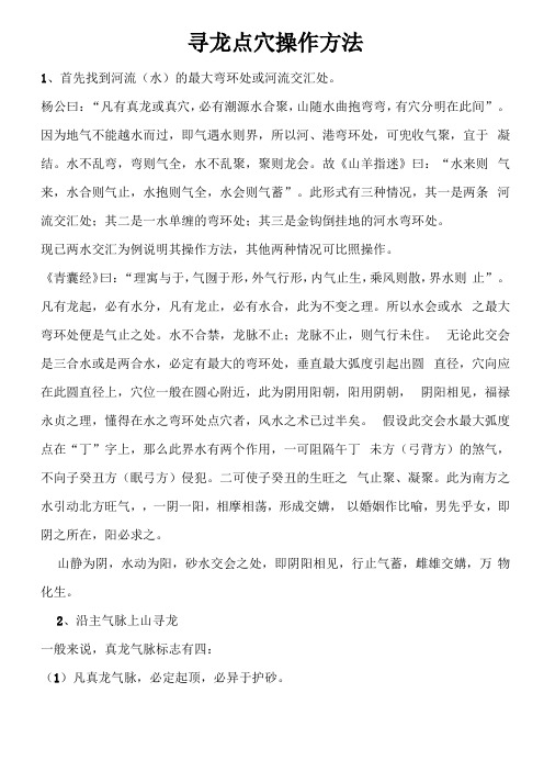 寻龙点穴操作方法