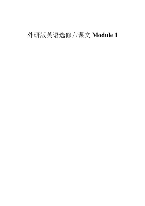 外研版英语选修六Module1课文