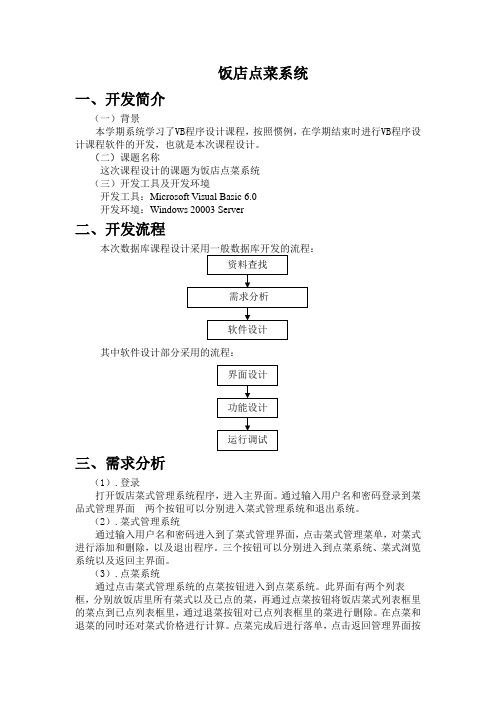 饭店点菜系统