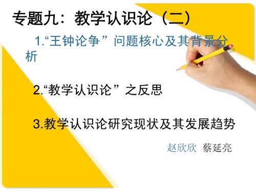 专题九:教学认识