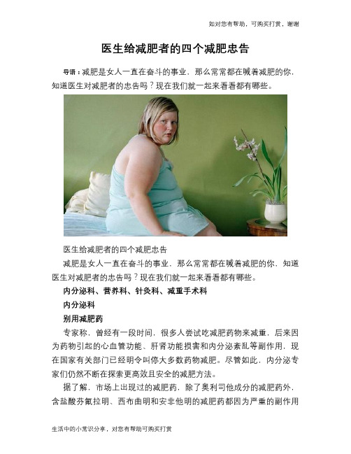 医生给减肥者的四个减肥忠告