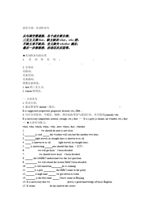 名词性从句练习及导学单