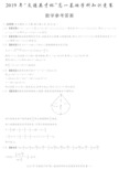 高一数学答案--2019炎德英才杯基础学科知识竞赛