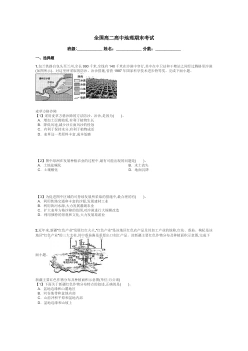 全国高二高中地理期末考试带答案解析
