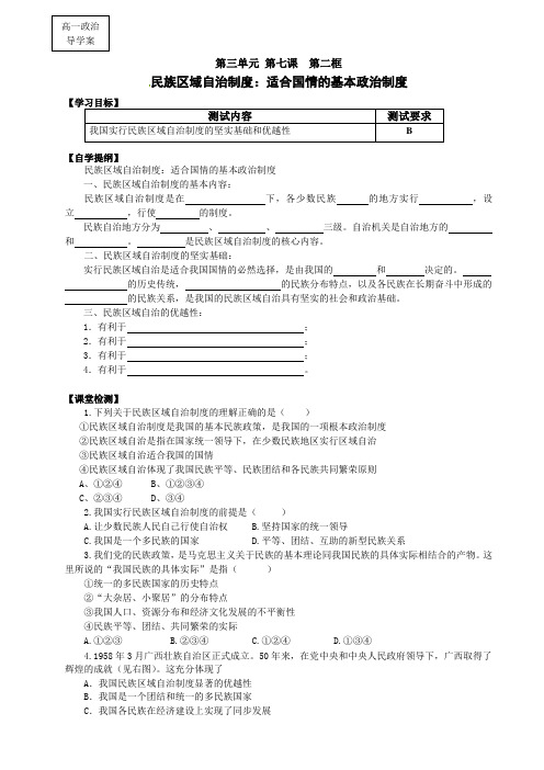 民族区域自治制度