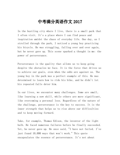 中考满分英语作文2017