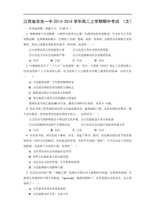 高二政治上期中-吉安一中2013-2014学年高二上学期期中考试政治试题及答案 (文)