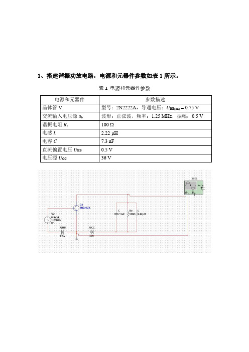 射频电路基础大作业