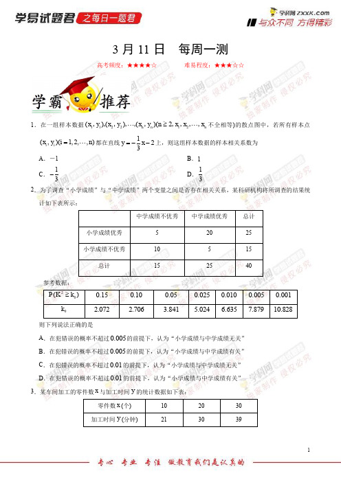 每周一测-学易试题君之每日一题君2018学年下学期高二数学(文)人教版(课堂同步系列一)