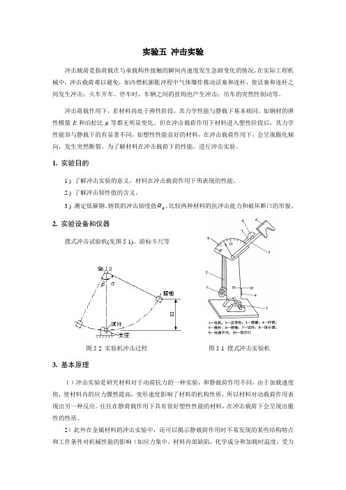 试验五冲击试验