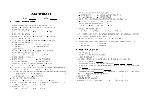 八年级生物竞赛测试题