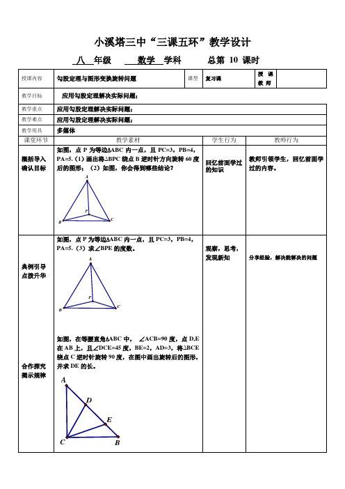 数学人教版八年级下册勾股定理与图形变换旋转问题