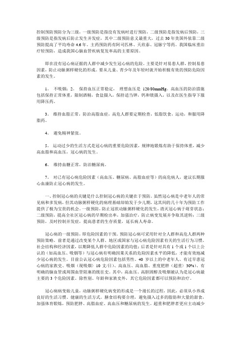 控制预防预防分为三级