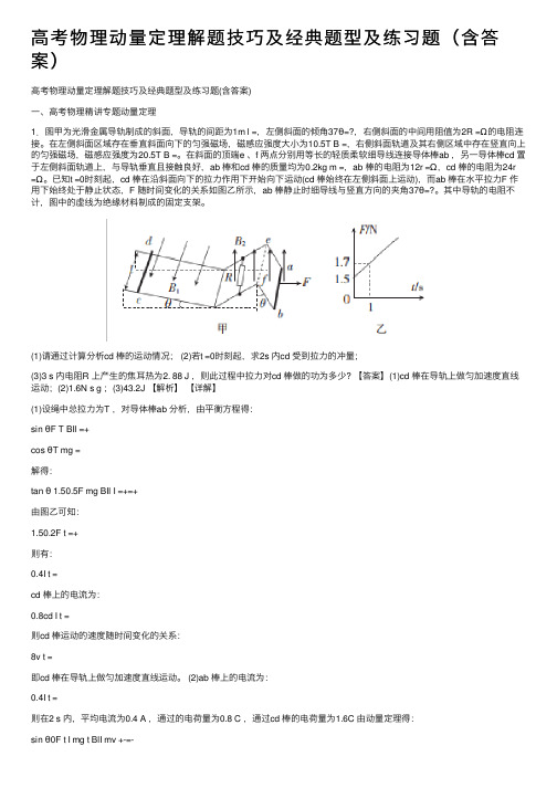 高考物理动量定理解题技巧及经典题型及练习题（含答案）