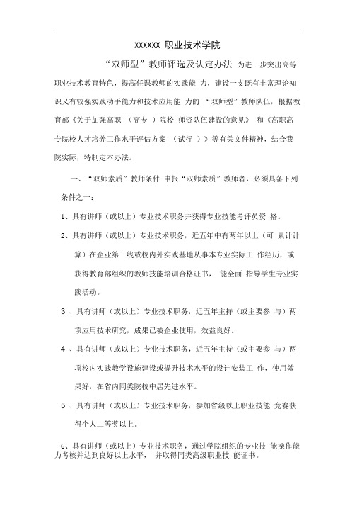 双师型教师评选及认定办法(最新)