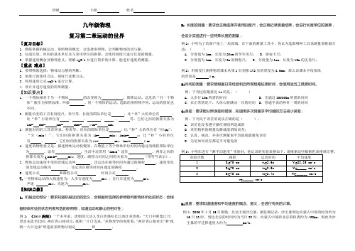 九年级复习运动的世界  复习学案.doc