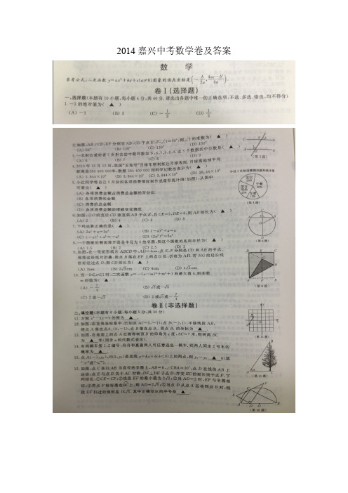 【VIP专享】2014嘉兴中考数学卷及答案