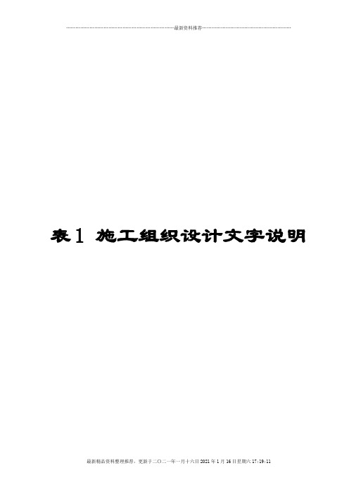 德清县武康立交桥及09省道向西延伸工程施工组织设计