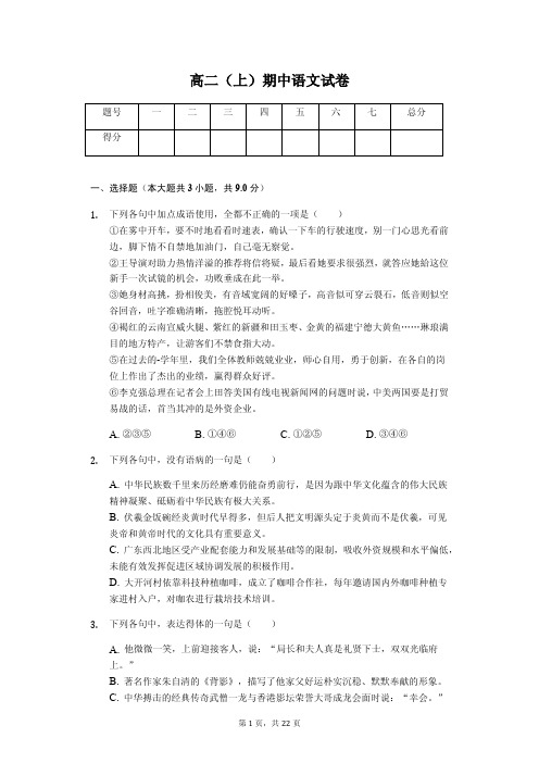 山西省 五校联考高二(上)期中语文试卷 