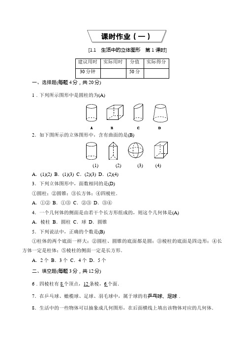 最新北师大版七年级数学上册同步作业及答案全册