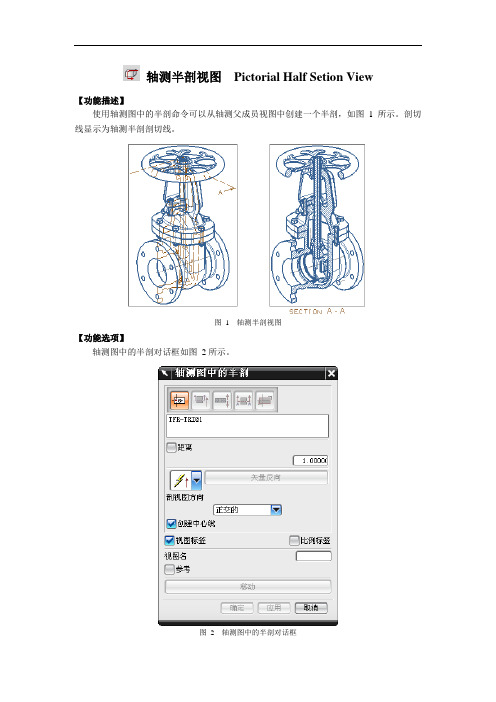 轴测半剖视图