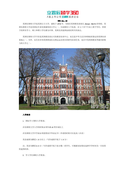 伍斯特大学要求