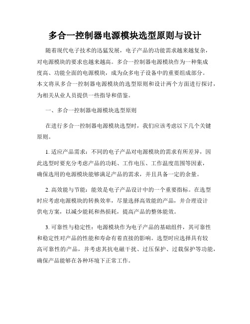 多合一控制器电源模块选型原则与设计