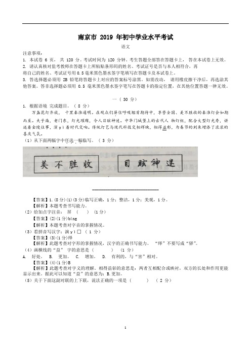 2019年江苏南京中考语文试卷及答案解析