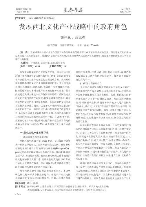 发展西北文化产业战略中的政府角色