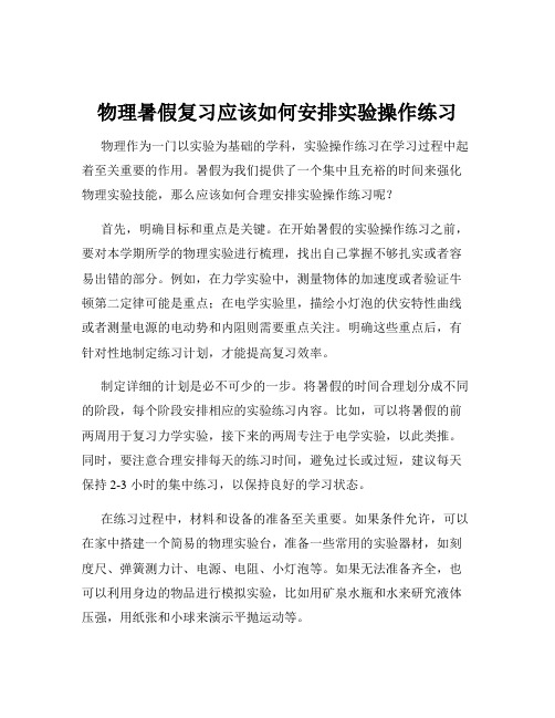 物理暑假复习应该如何安排实验操作练习