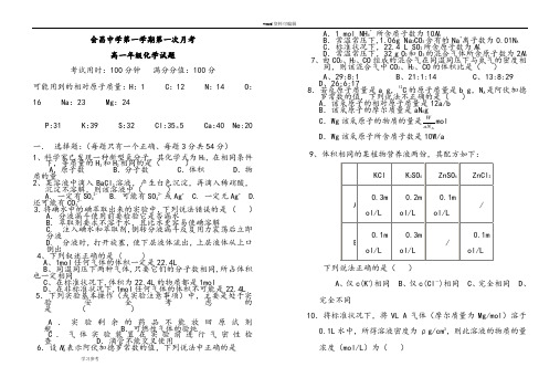 化学人教版高中必修1会昌中学高一第一学期第一次月考化学试题