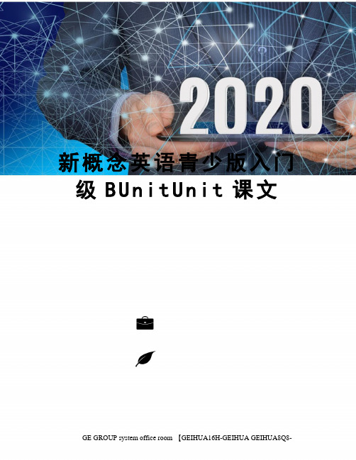 新概念英语青少版入门级BUnitUnit课文精编版