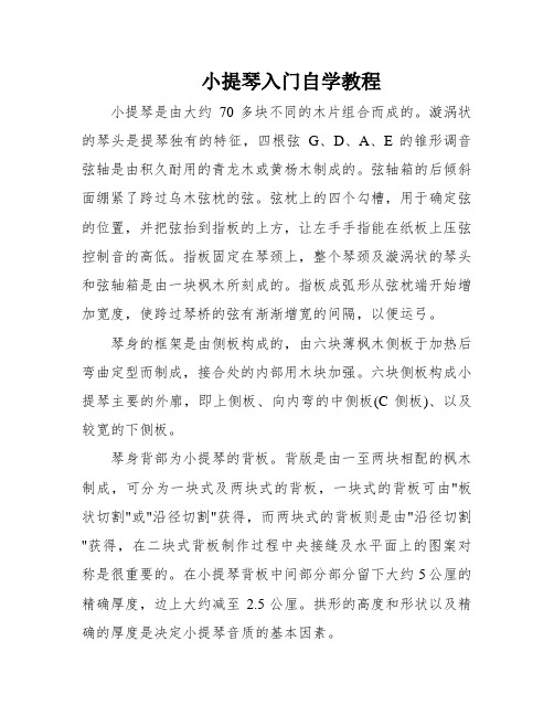 小提琴入门自学教程