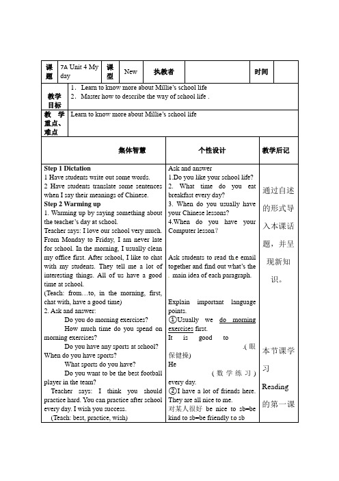 7A U4 单元教学设计-精品教案