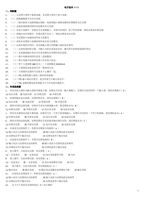 电工高级综合测试题01答案