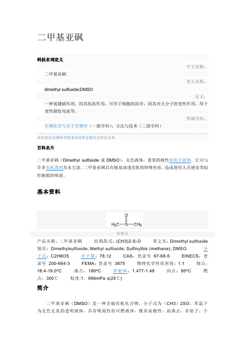 二甲基亚砜DMSO 冻存液