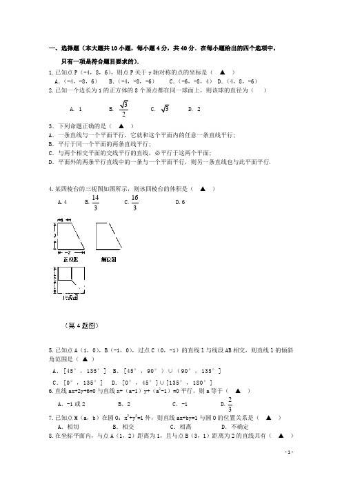 浙江省温州市十校联合体高二数学上学期期中联考试题新人教A版