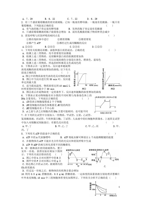 浙江省北仑中学高二生物上学期期中试题 浙科版