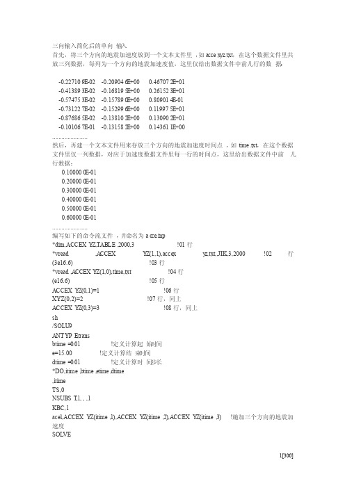 在ansys中如何施加地震波